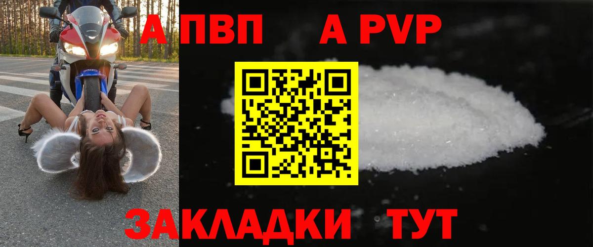 купить закладку  Вход с VPN  Alpha-PVP Соль  Рубцовск  A PVP СК  А ПВП 