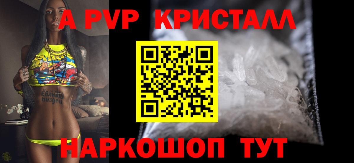 Alpha-PVP кристаллы Рубцовск