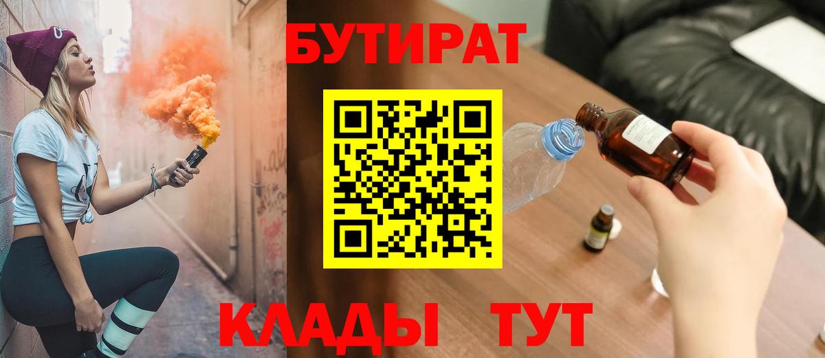 Рубцовск  Бутират оксибутират  Вход с VPN 