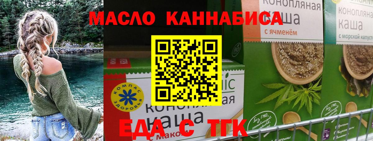 Рубцовск  Еда ТГК конопля  Вход с VPN 