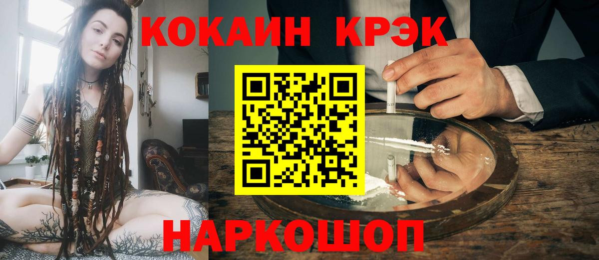 Рубцовск  Кокаин Боливия  Кокаин  Вход с VPN  Cocaine FishScale 