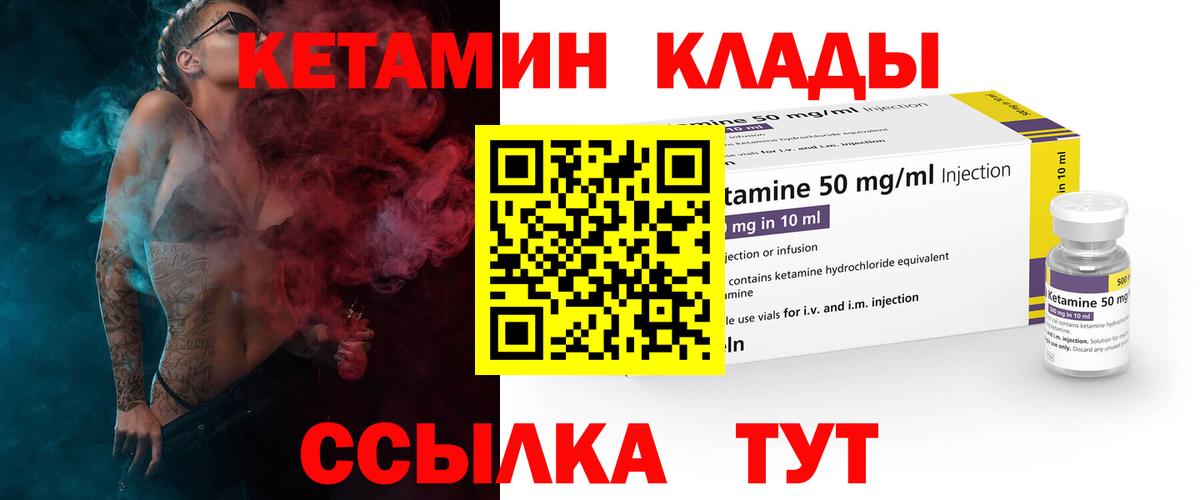 Рубцовск  КЕТАМИН VHQ  Вход с VPN 