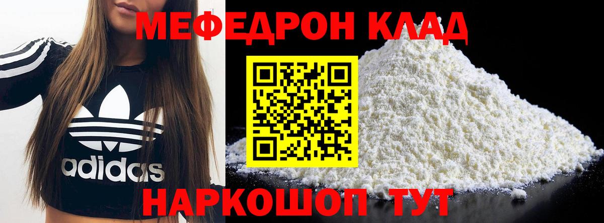 Меф кристаллы Рубцовск