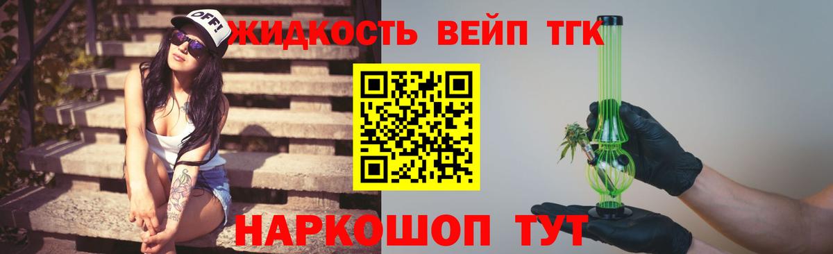 Рубцовск  ТГК Wax  Вход с VPN  ТГК THC oil 